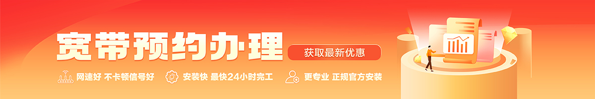太康宽带办理安装 太康宽带在线办理入口